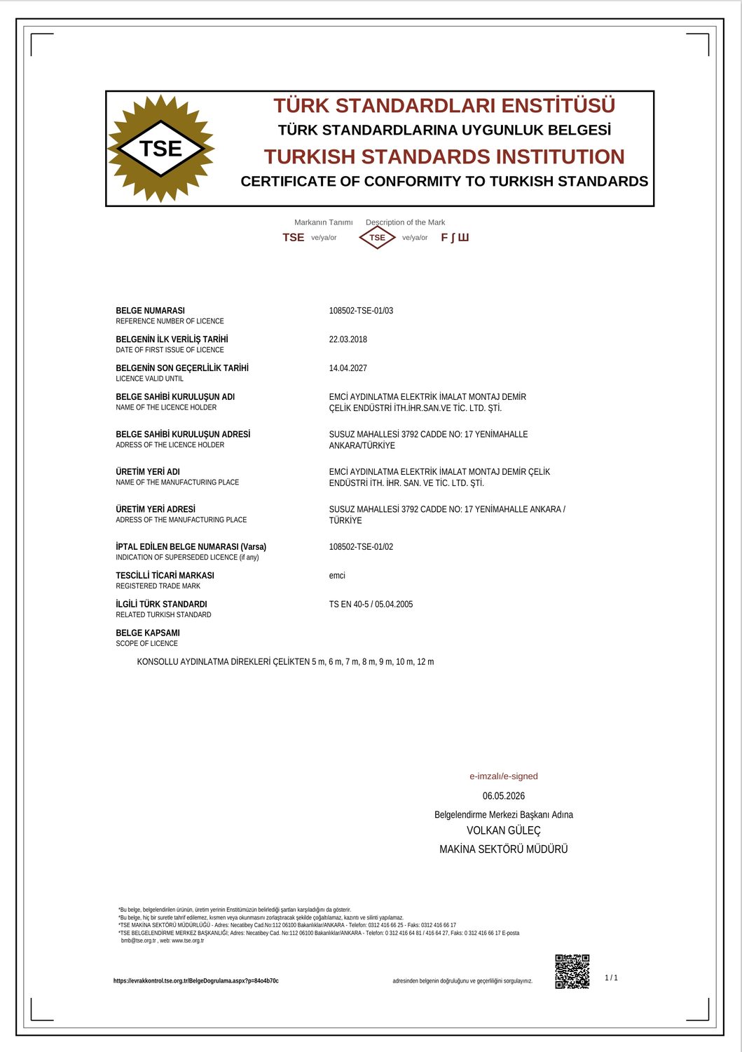 Сертификат TSE